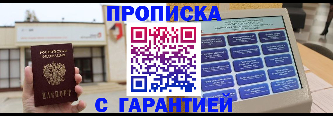 прописка для кредита в Башкортостане