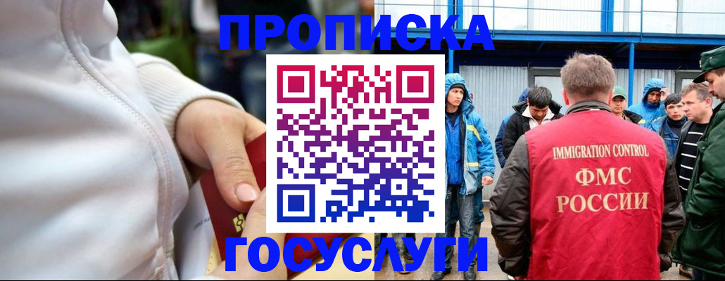 прописка регистрация в Башкортостане
