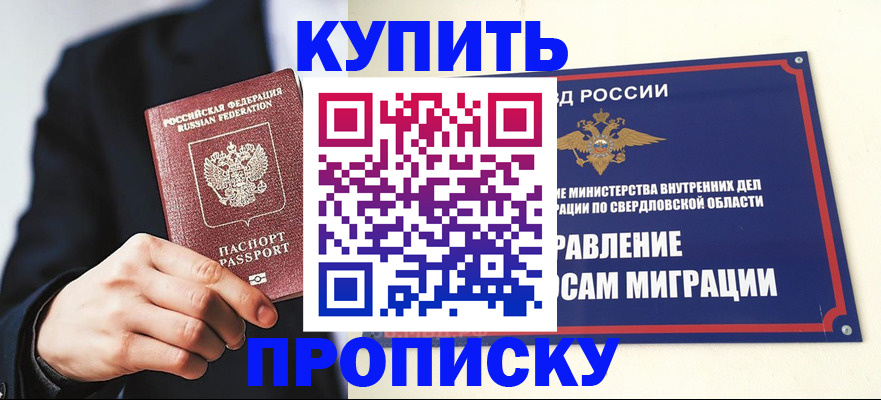 прописка для школы в Башкортостане